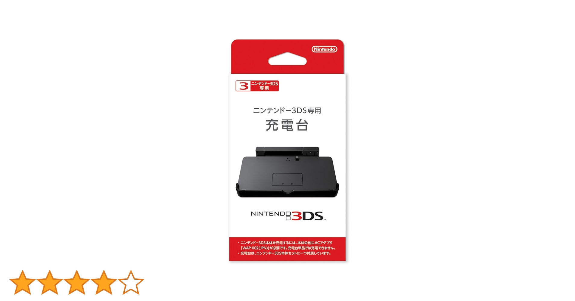 ニンテンドー3DS - ⭐︎匿名希望⭐︎3DS 本体　2台　充電アダプター 充電台 まとめ売り 楽天市場】☆任天堂純正品☆ ニンテンドー 3DS 専用充電台